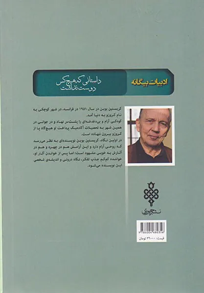 داستانی که هیچ کس دوست نداشت